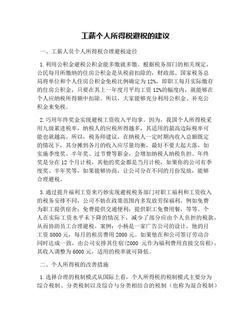 工薪个人所得税避税的建议