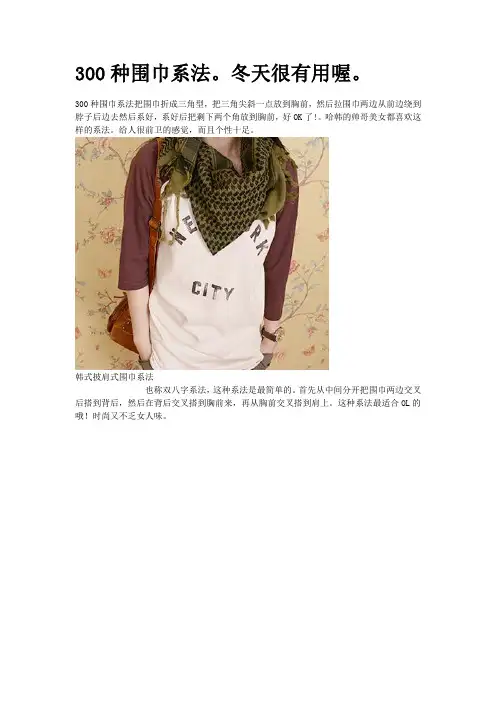 围巾的系法