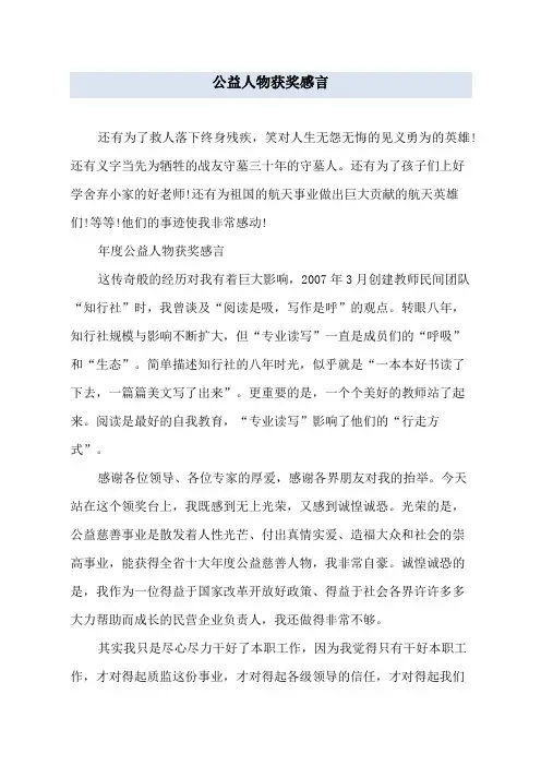 公益人物获奖感言