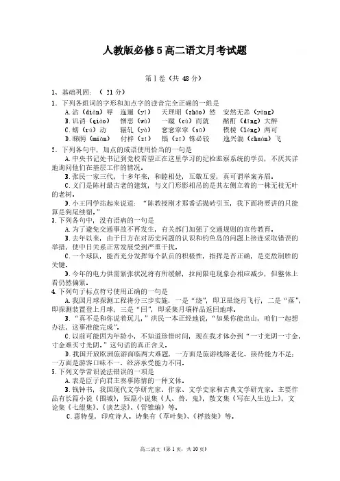 人教版必修5高二语文月考试题(附答案)-推荐下载