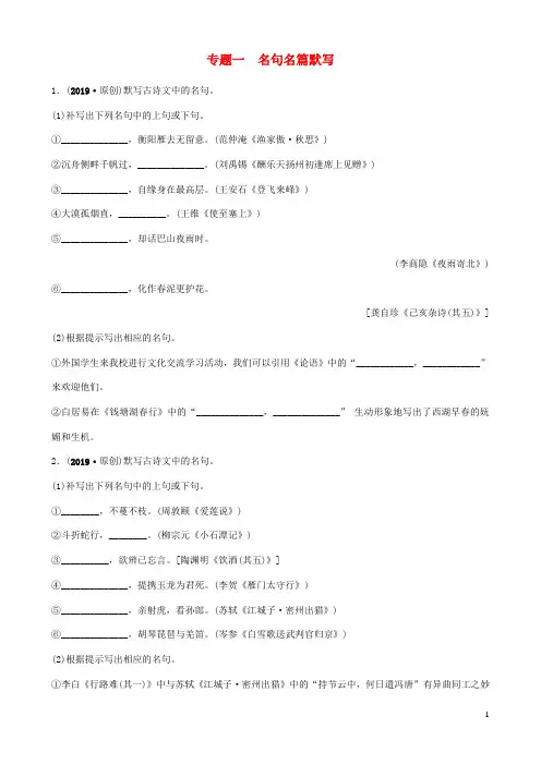 安徽中考语文专题复习 名句名篇默写训练