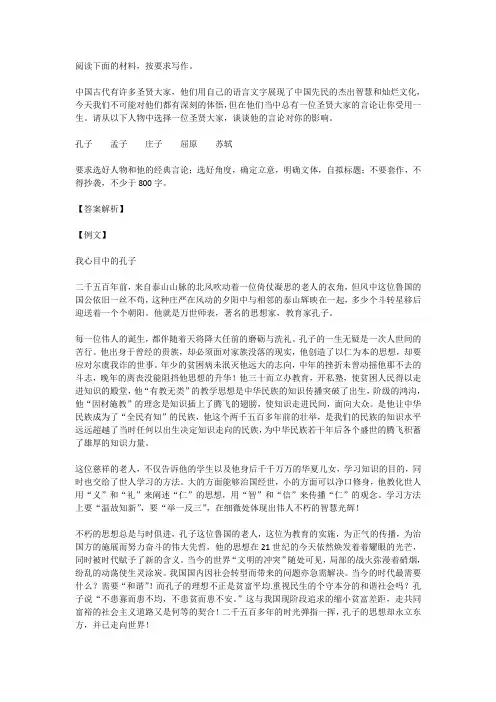 高考语文满分作文范例及解析--我心目中的孔子