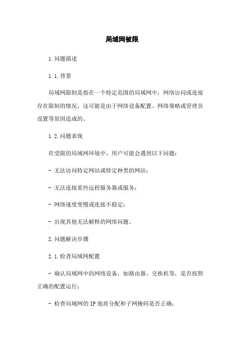局域网被限