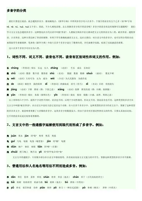 多音字的分类和多音字组词