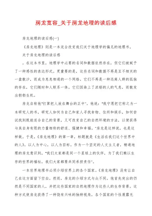 房龙宽容_关于房龙地理的读后感