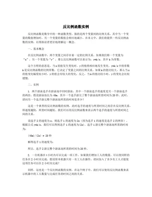 反比例函数实例