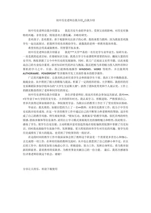 初中历史老师自我介绍_自我介绍