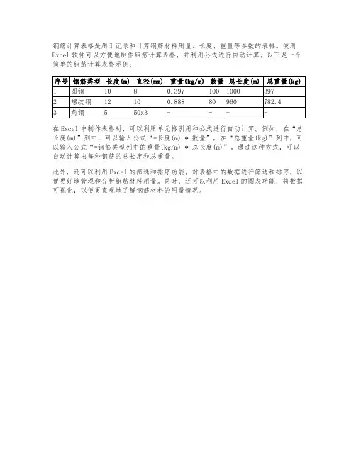 钢筋计算表格excel