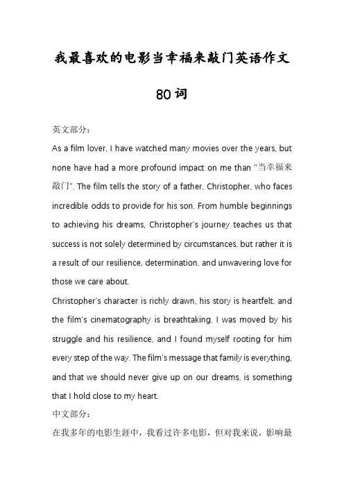 我最喜欢的电影当幸福来敲门英语作文80词