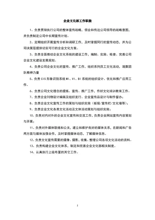 企业文化部工作职能