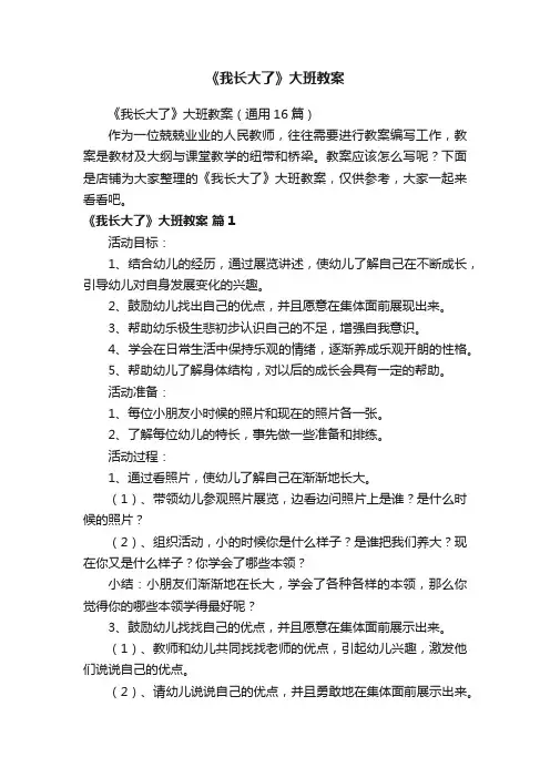 《我长大了》大班教案