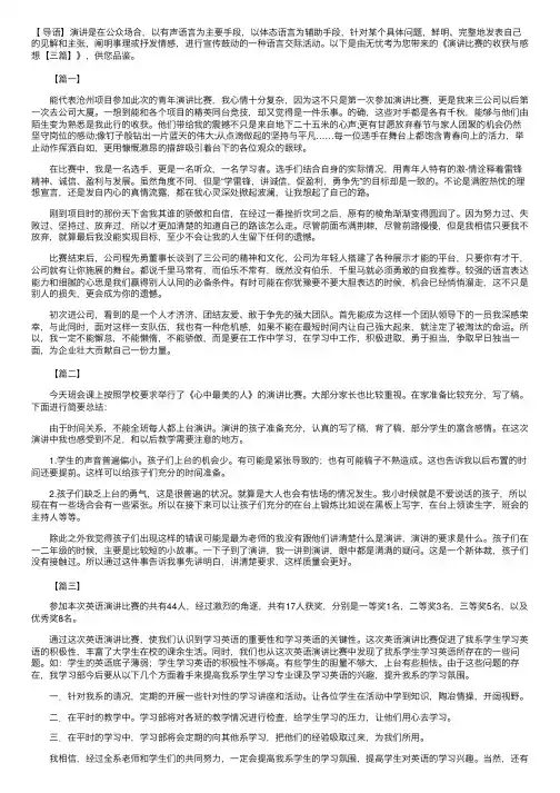 演讲比赛的收获与感想【三篇】