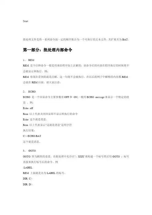 windows批处理命令详解及脚本实例
