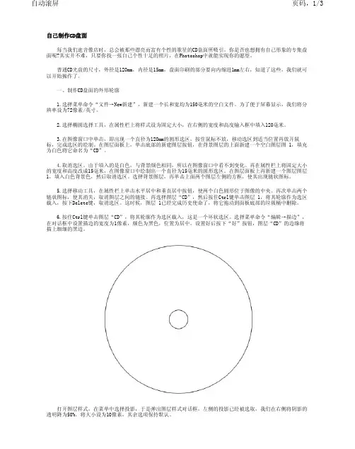 自己制作CD盘面