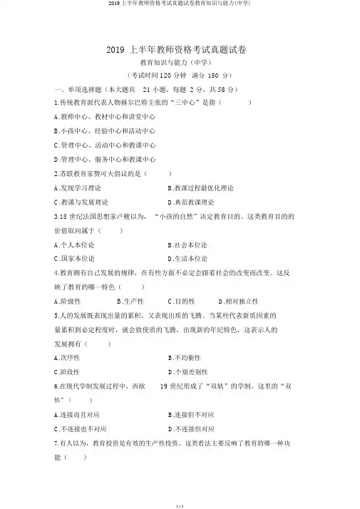 2019上半年教师资格考试真题试卷教育知识与能力(中学)