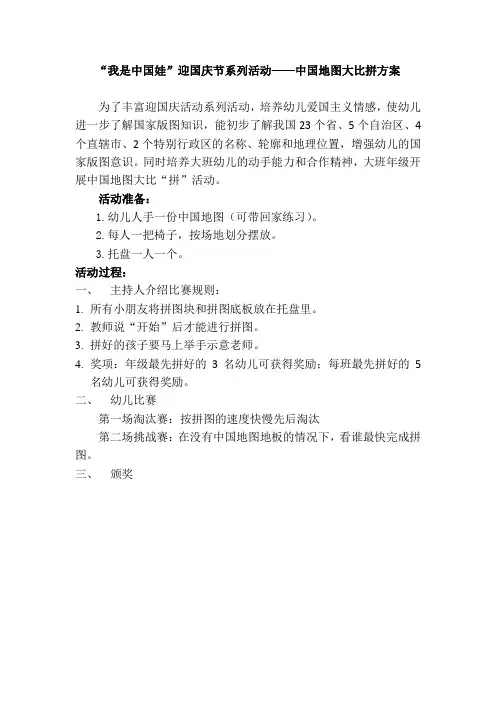 中国地图大比拼