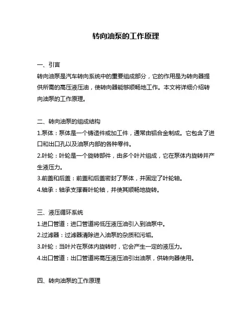 转向油泵的工作原理
