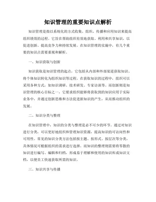 知识管理的重要知识点解析