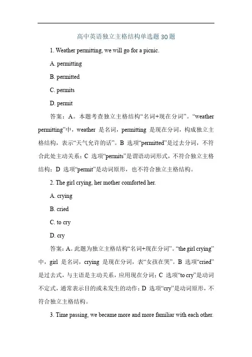 高中英语独立主格结构单选题30题