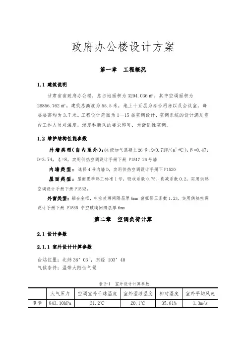 政府办公楼设计方案