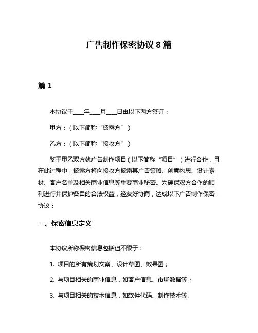 广告制作保密协议8篇