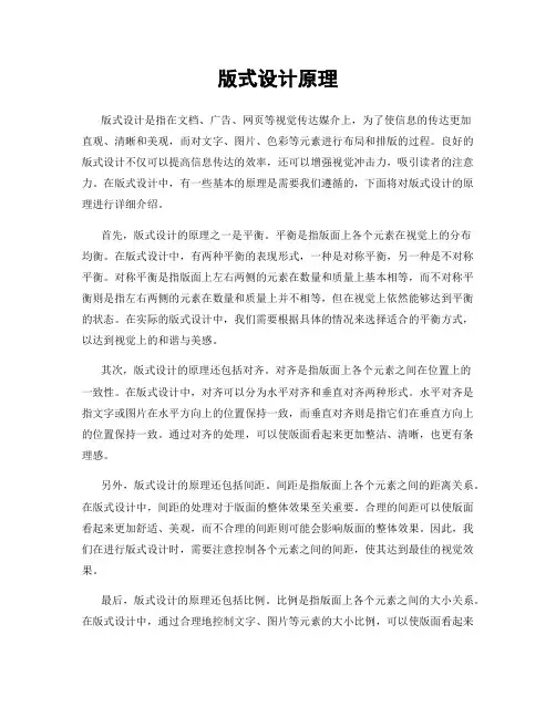版式设计原理