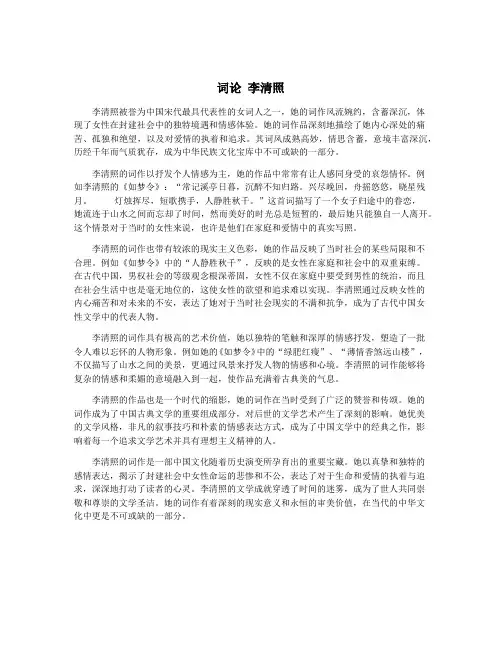 词论 李清照
