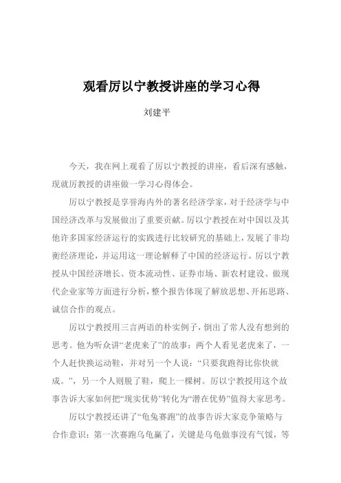 (财务知识)厉以宁教授是享誉海内外的著名经济学家