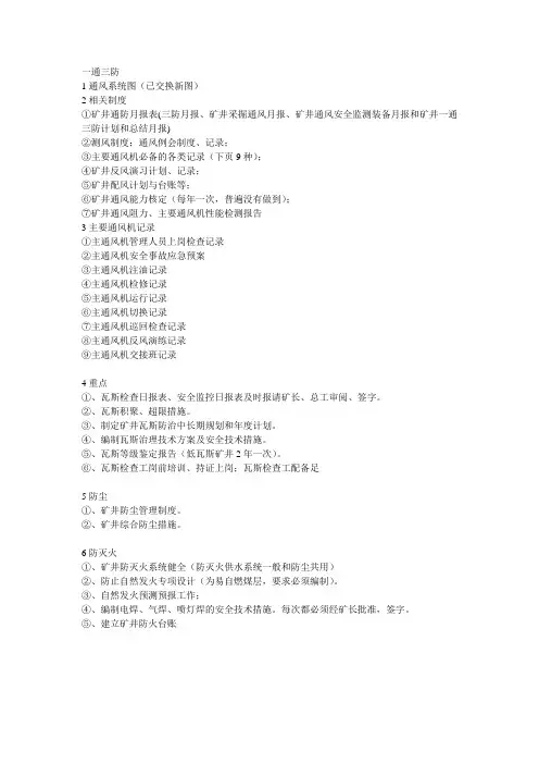 一通三防应准备资料