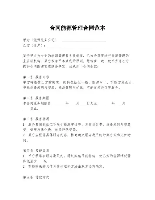 合同能源管理合同范本