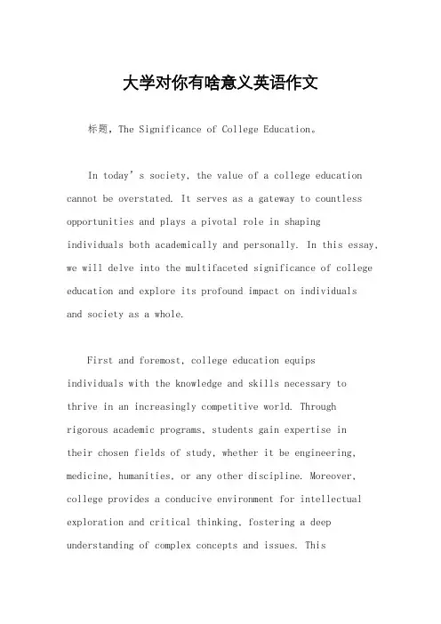 大学对你有啥意义英语作文