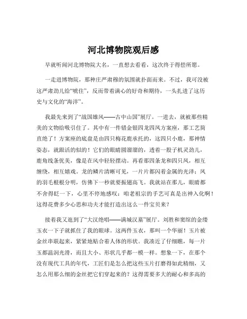河北博物院观后感