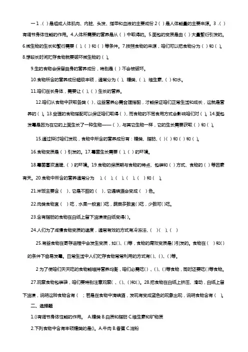 四年级科学下册第三单元食物重点练习题合成
