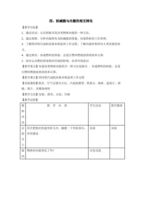 《机械能与内能的相互转化》参考教案2