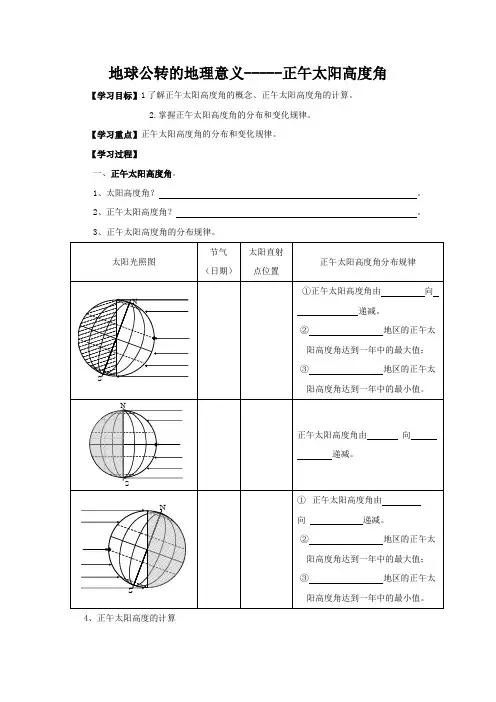 河北省临漳县第一中学高中地理必修一学案：正午太阳高度角