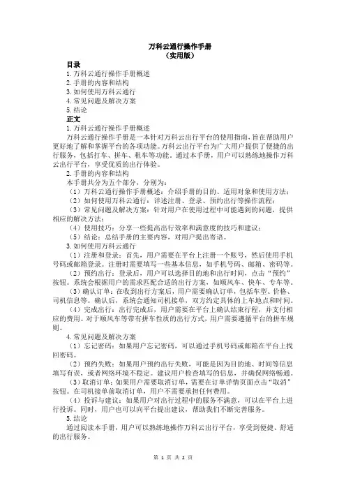 万科云通行操作手册