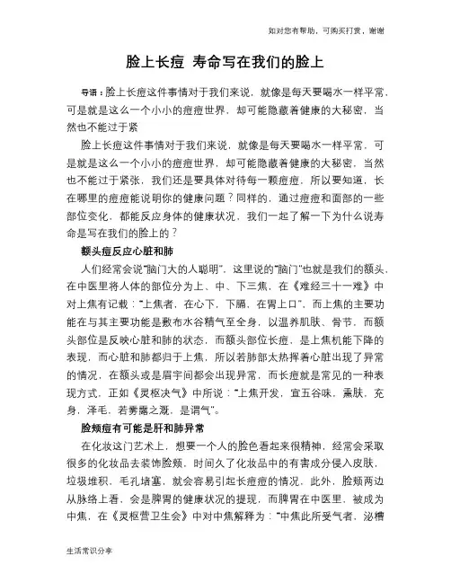 脸上长痘 寿命写在我们的脸上