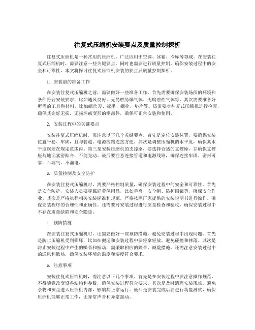 往复式压缩机安装要点及质量控制探析