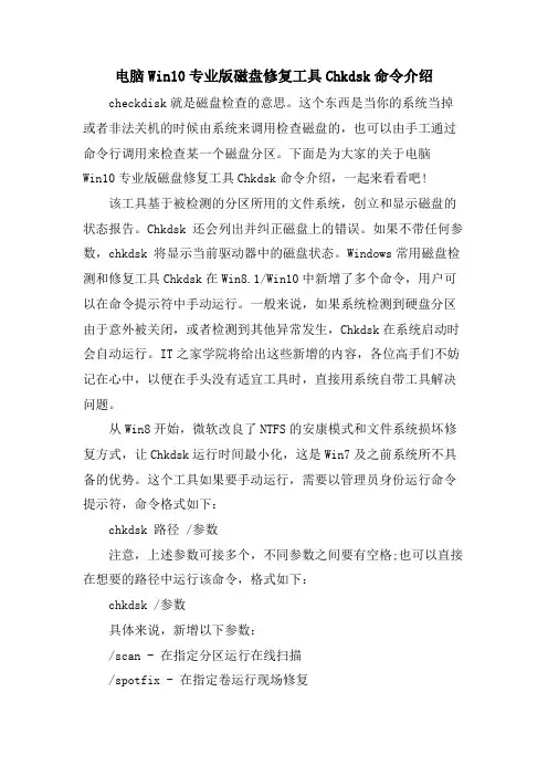电脑Win10专业版磁盘修复工具Chkdsk命令介绍