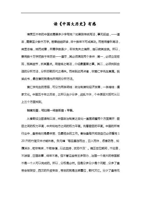 读《中国大历史》有感