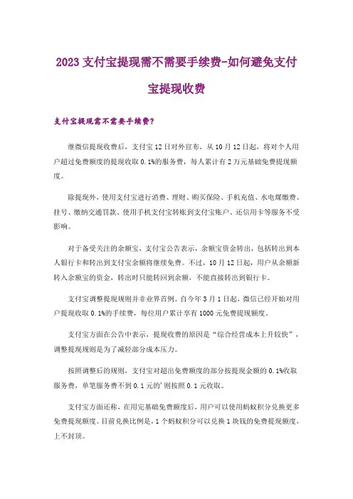 2023支付宝提现需不需要手续费-如何避免支付宝提现收费