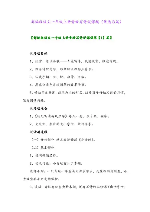 2023年部编版语文一年级上册青蛙写诗说课稿(优选3篇)