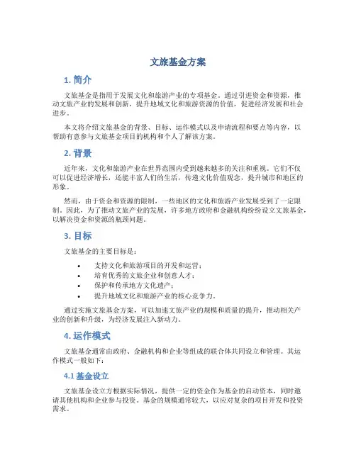 文旅基金方案