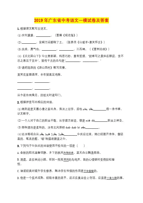 2019年广东省中考语文一模试卷及答案