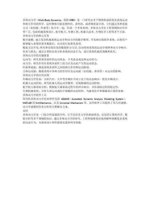 多体动力学 pdf