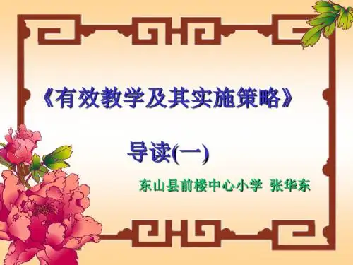 有效教学的三大内涵(课件)最新版