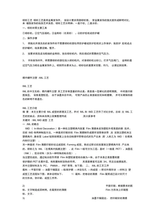 工艺技术喷砂工艺