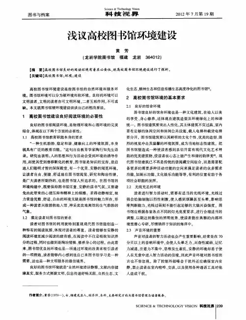 浅议高校图书馆环境建设