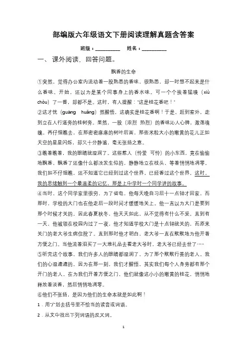 部编人教版六年级语文下册阅读理解真题及答案