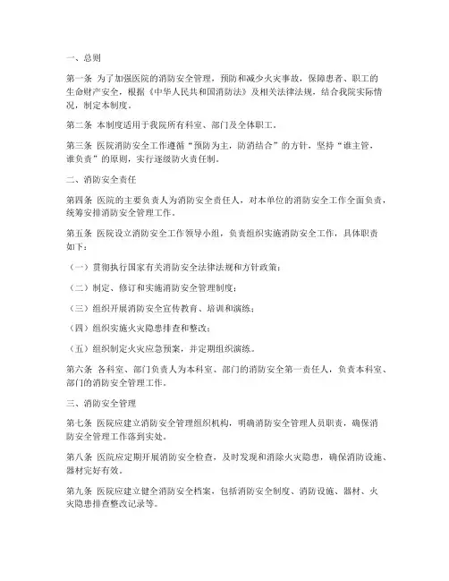医院消防安全管理制度全套